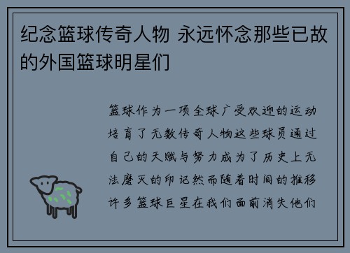 纪念篮球传奇人物 永远怀念那些已故的外国篮球明星们