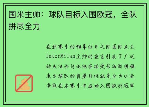 国米主帅：球队目标入围欧冠，全队拼尽全力
