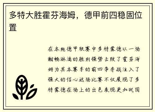 多特大胜霍芬海姆，德甲前四稳固位置