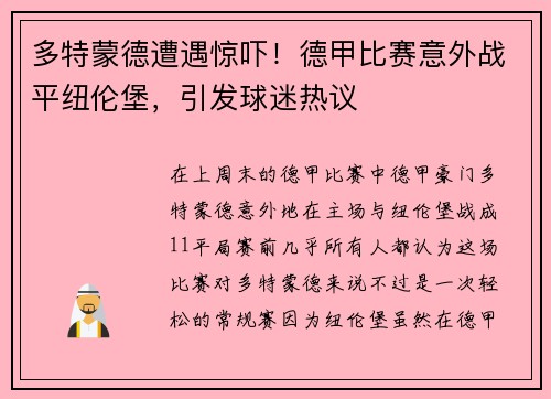 多特蒙德遭遇惊吓！德甲比赛意外战平纽伦堡，引发球迷热议