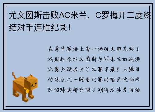 尤文图斯击败AC米兰，C罗梅开二度终结对手连胜纪录！