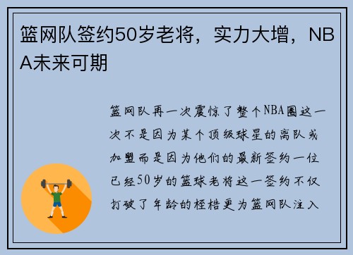 篮网队签约50岁老将，实力大增，NBA未来可期